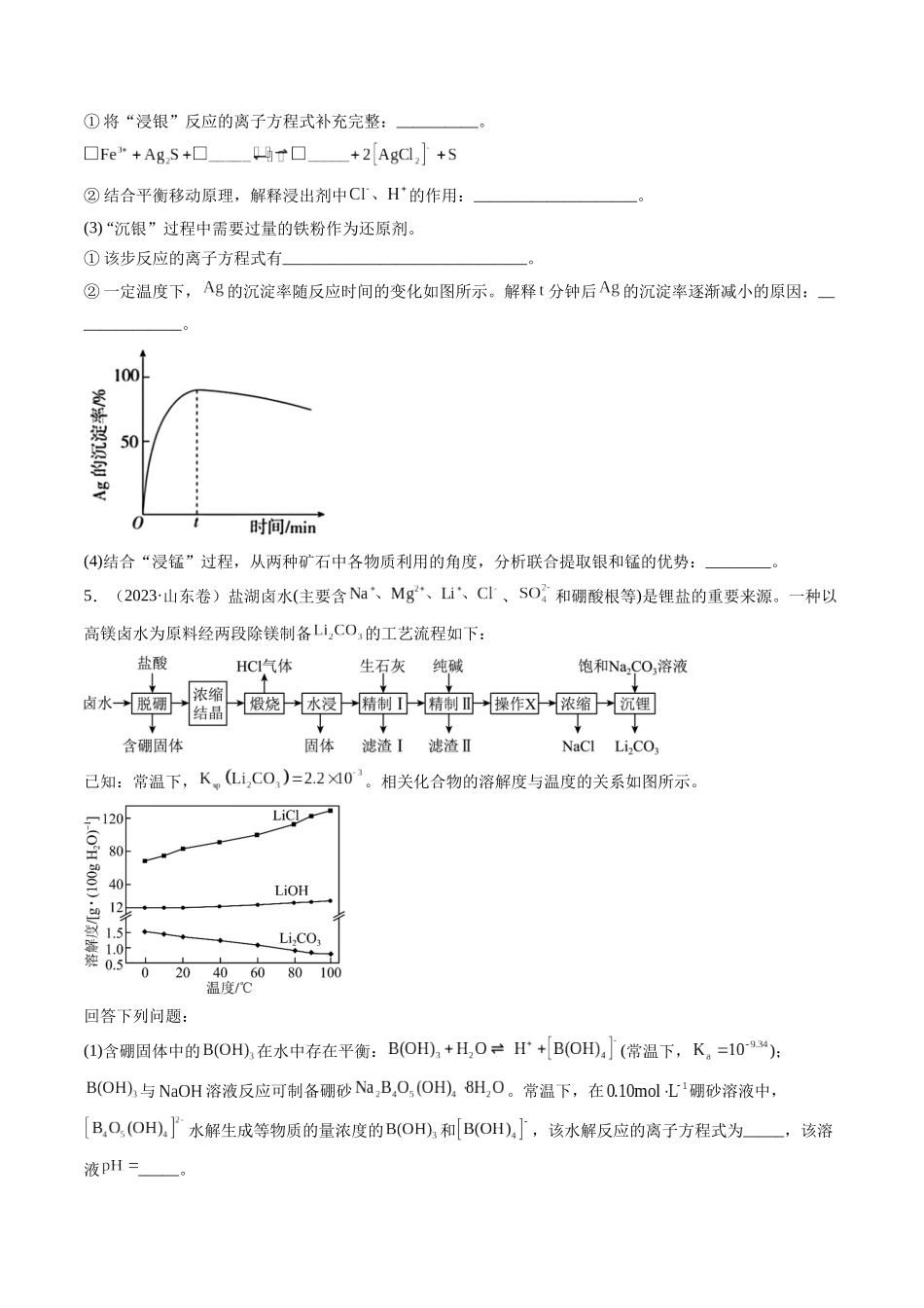 专题12 工艺流程综合题（学生版）.docx_第3页