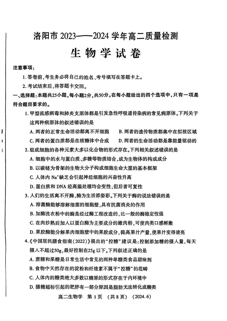 生物学试卷及答案.pdf_第1页