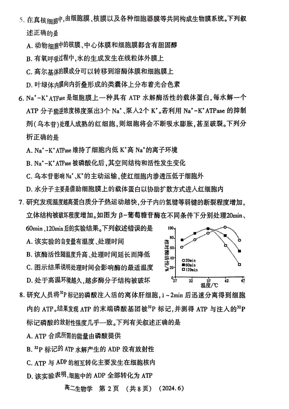 生物学试卷及答案.pdf_第2页