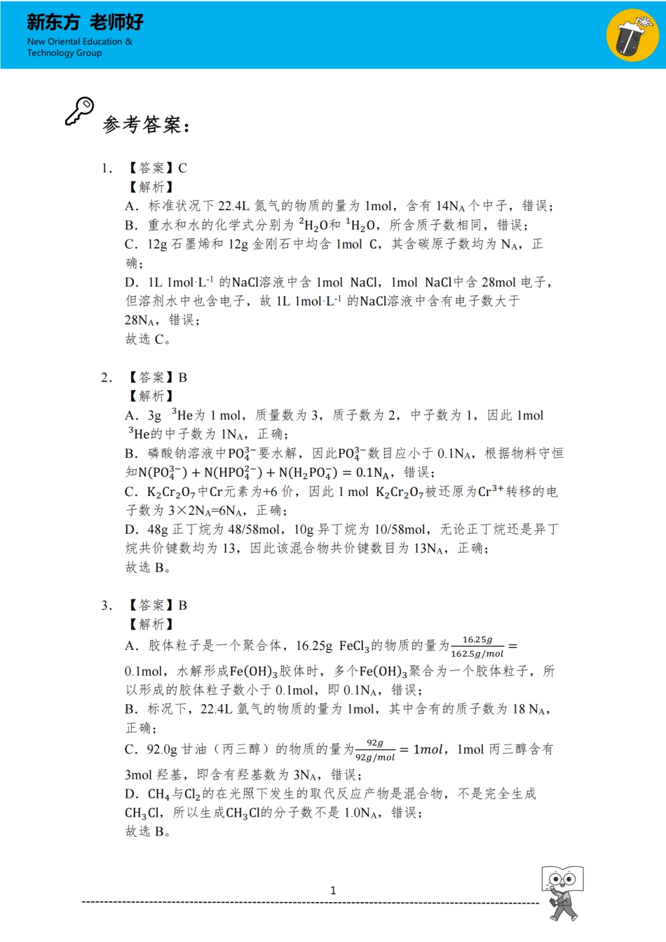 实验化学 参考答案.pdf_第1页