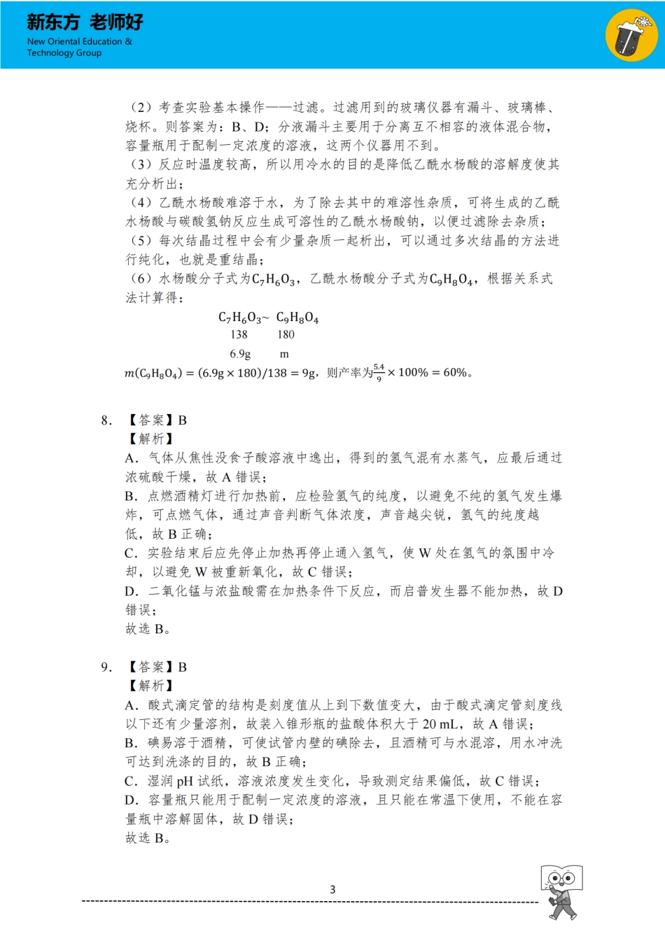 实验化学 参考答案.pdf_第3页