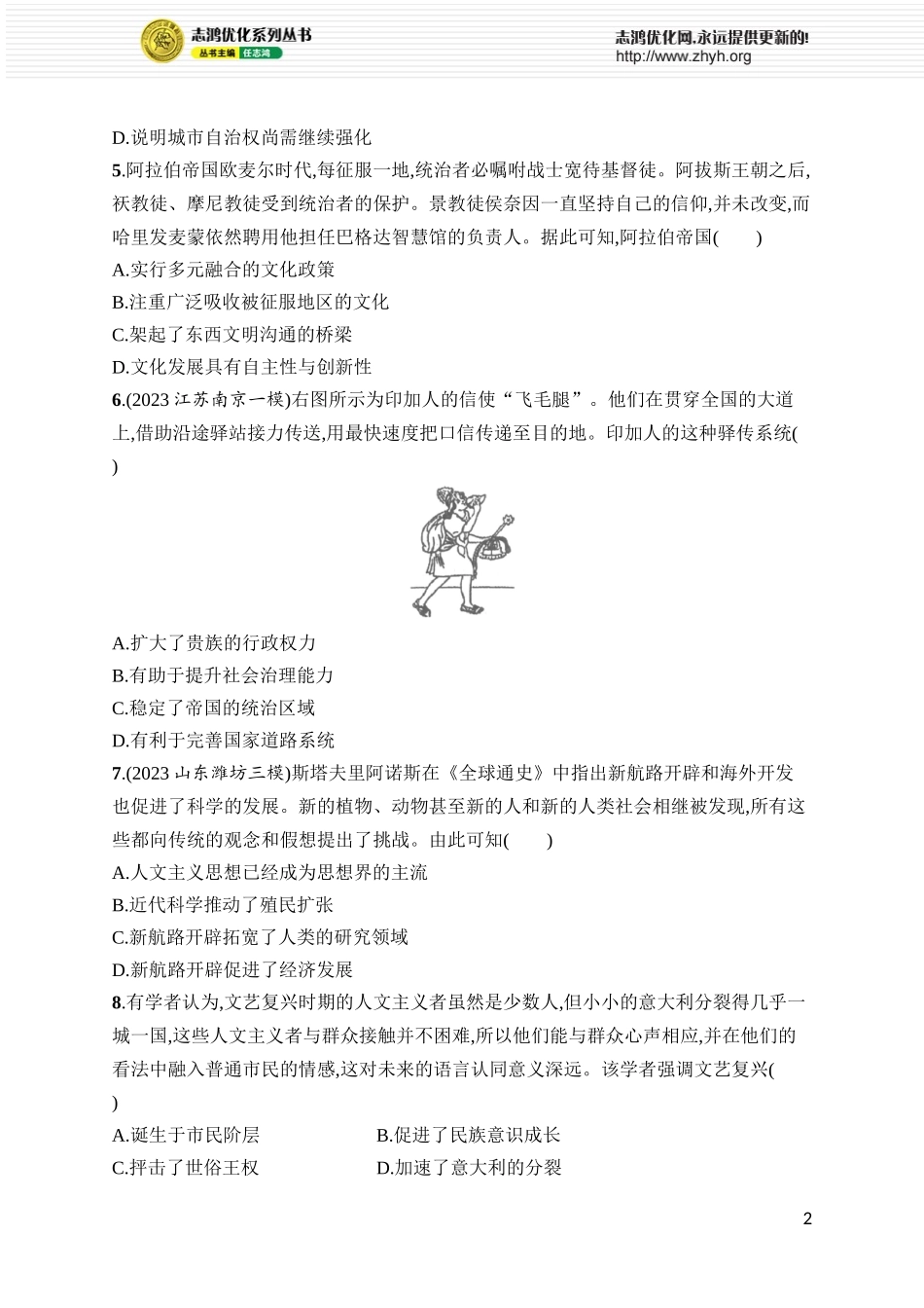 世界古代近代史阶段检测.docx_第2页