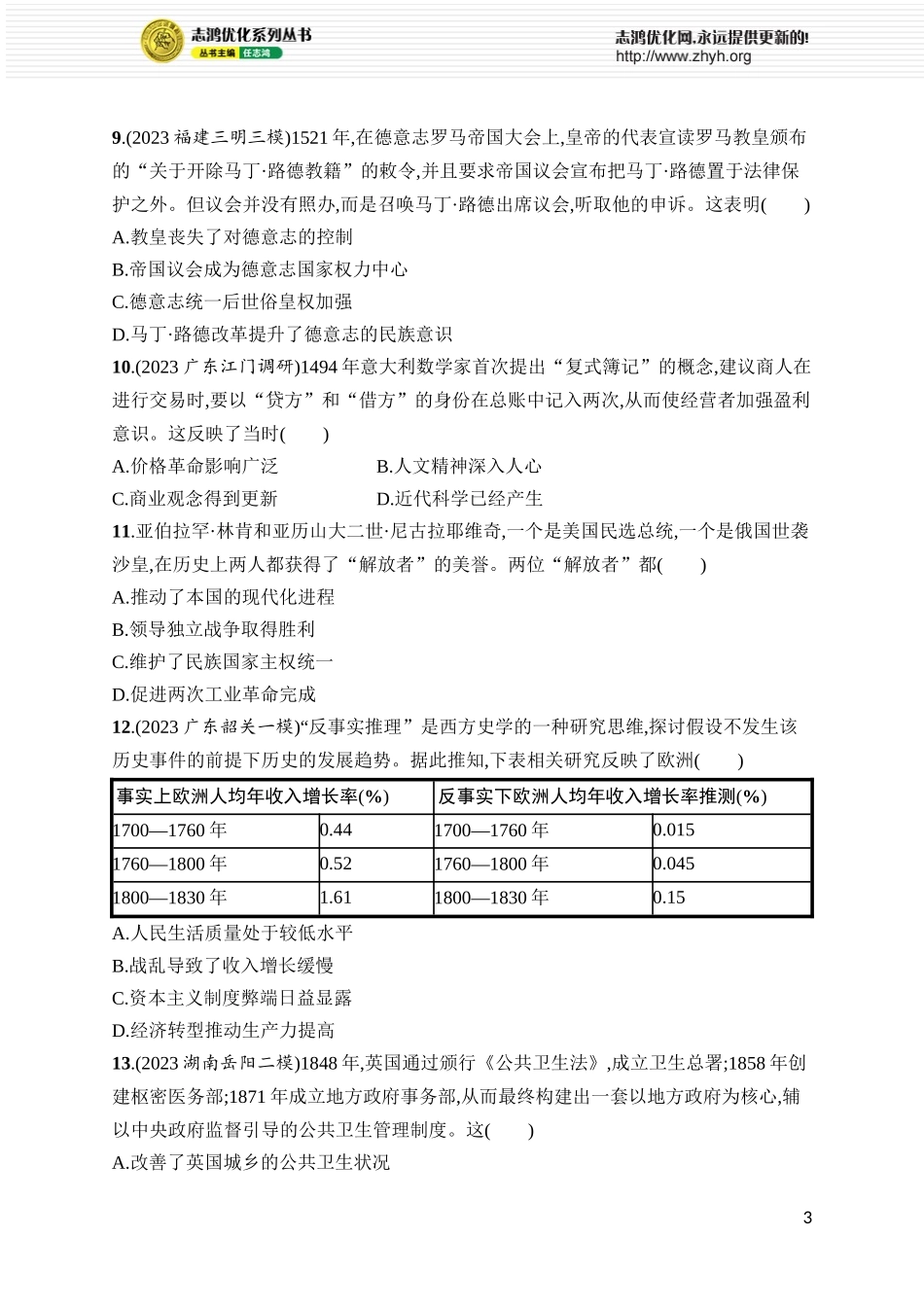 世界古代近代史阶段检测.docx_第3页