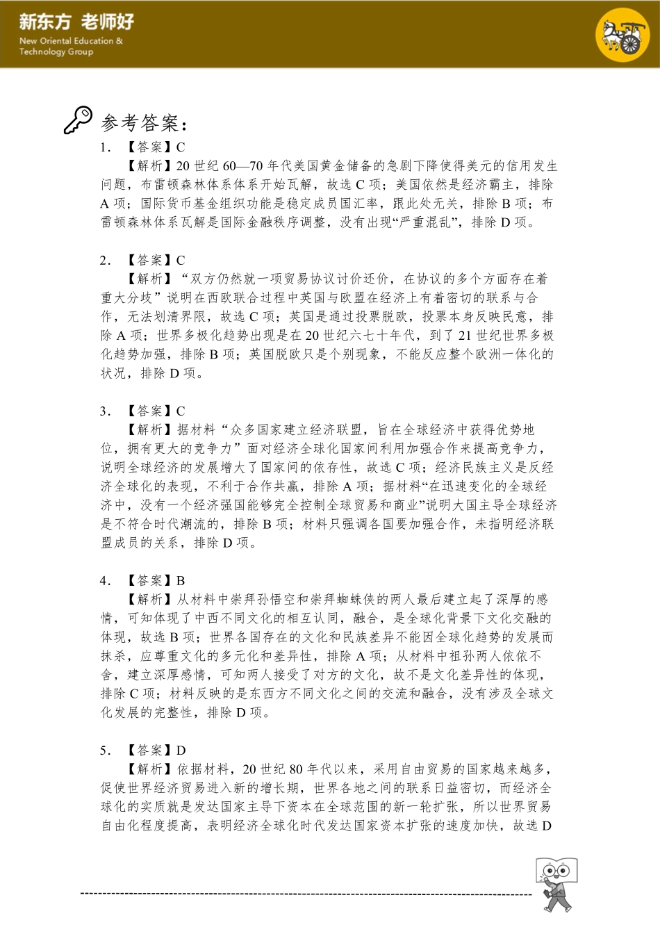 世界经济的全球化趋势.pdf_第1页