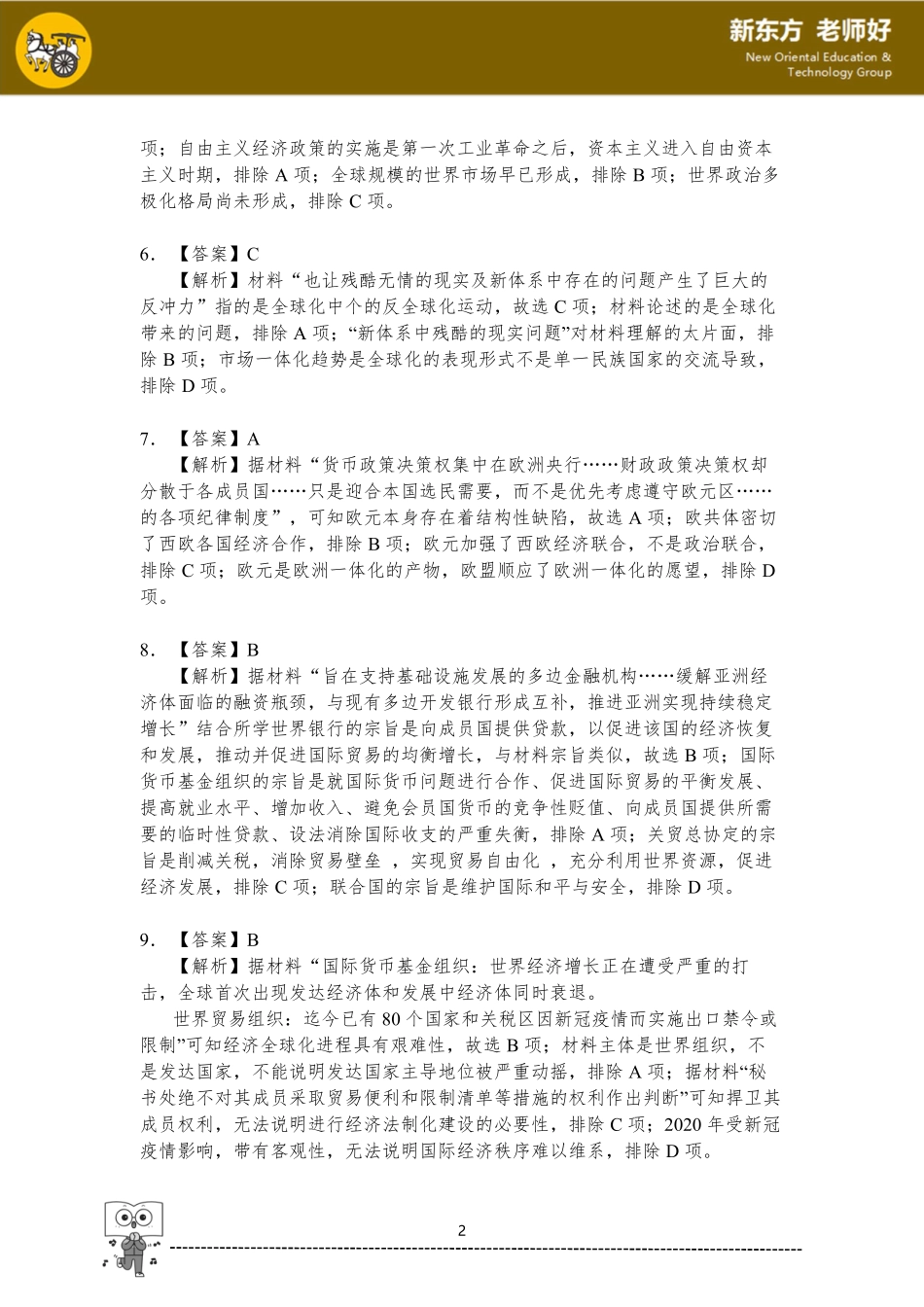 世界经济的全球化趋势.pdf_第2页