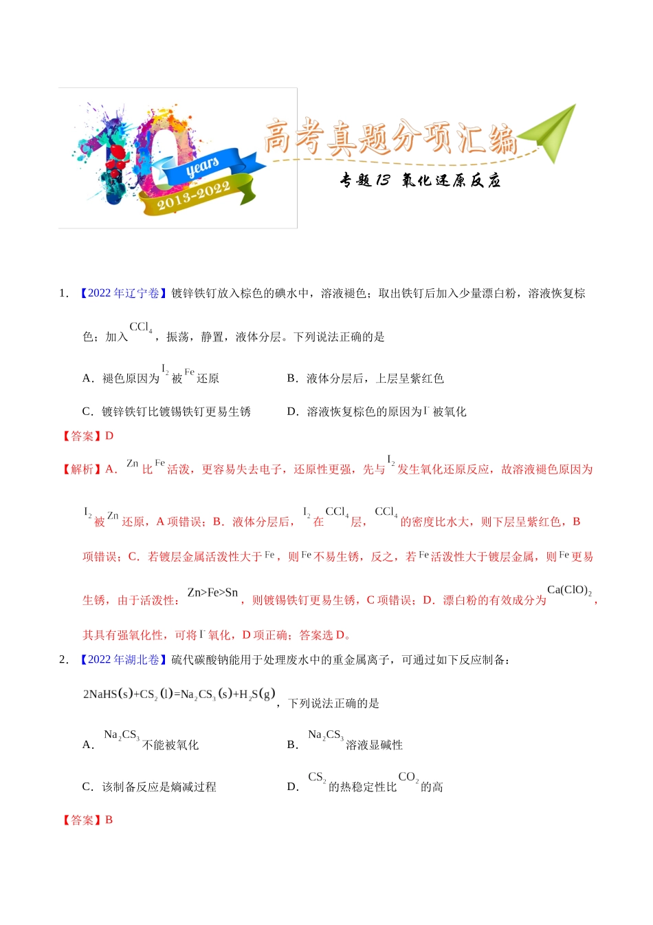 专题13 氧化还原反应(教师版).docx_第1页