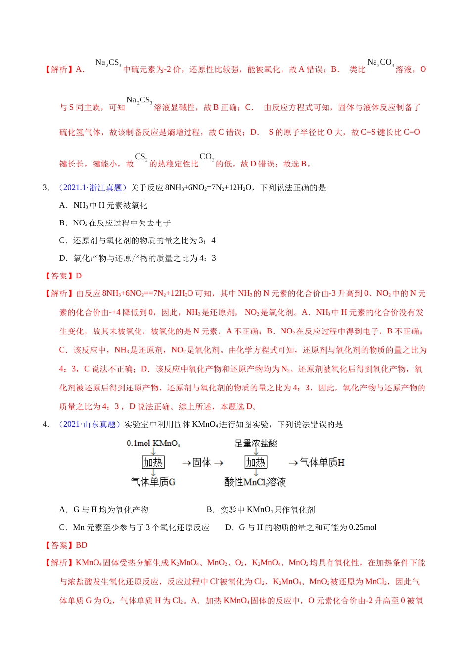 专题13 氧化还原反应(教师版).docx_第2页
