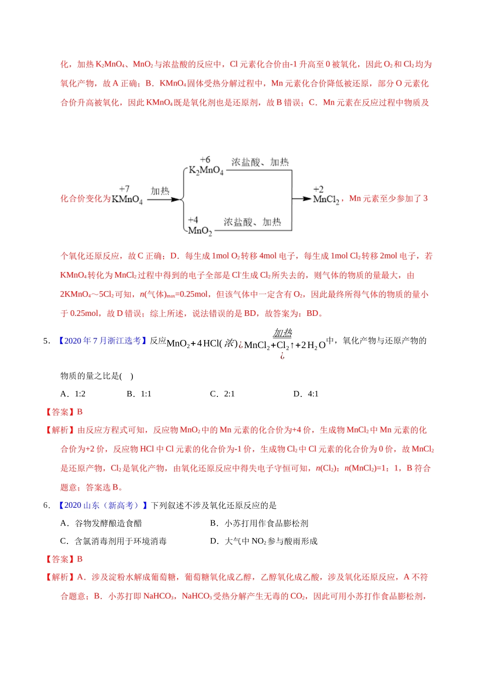 专题13 氧化还原反应(教师版).docx_第3页