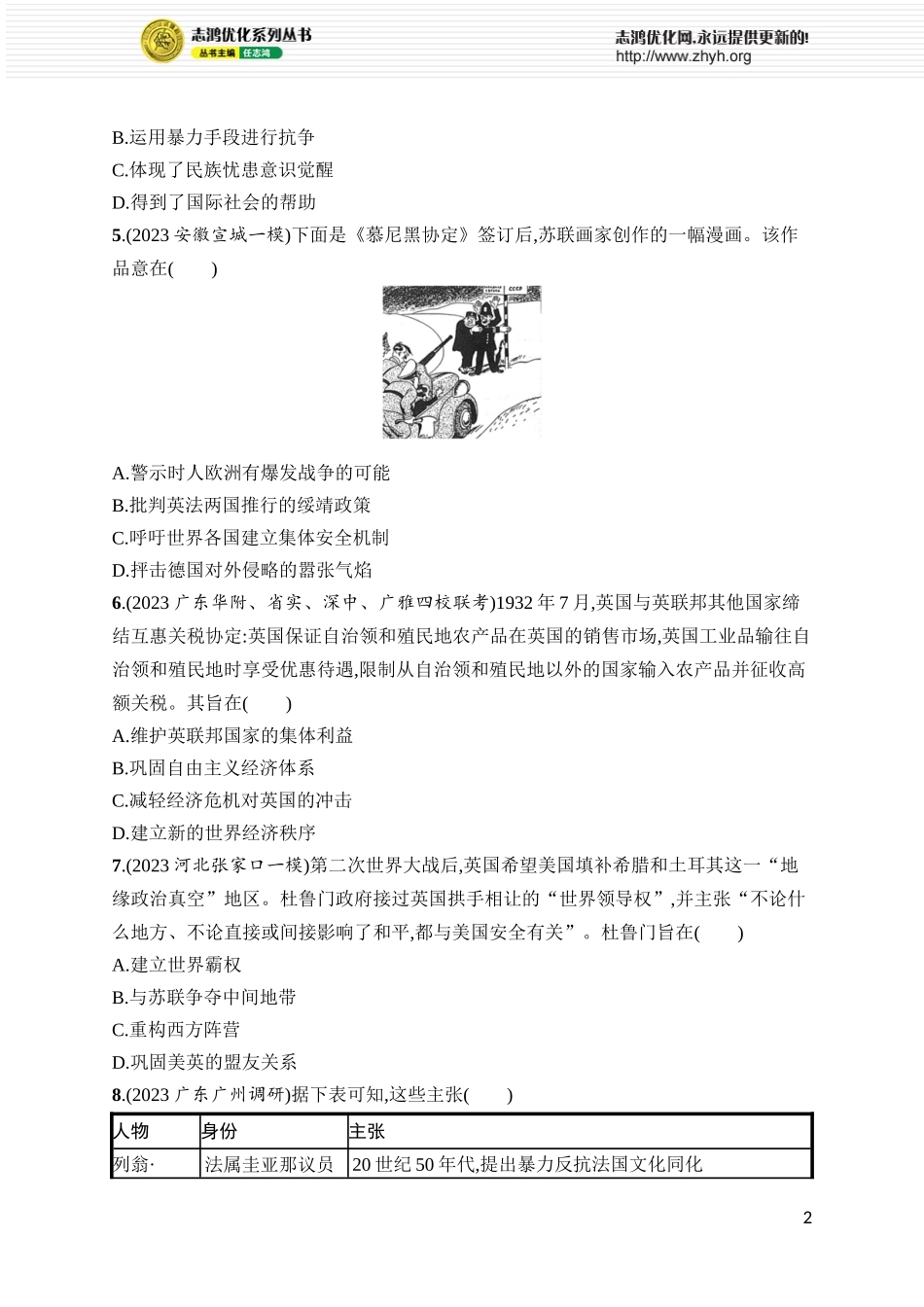 世界现代史阶段检测.docx_第2页