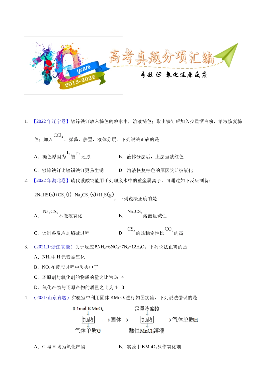 专题13  氧化还原反应（学生版）.docx_第1页