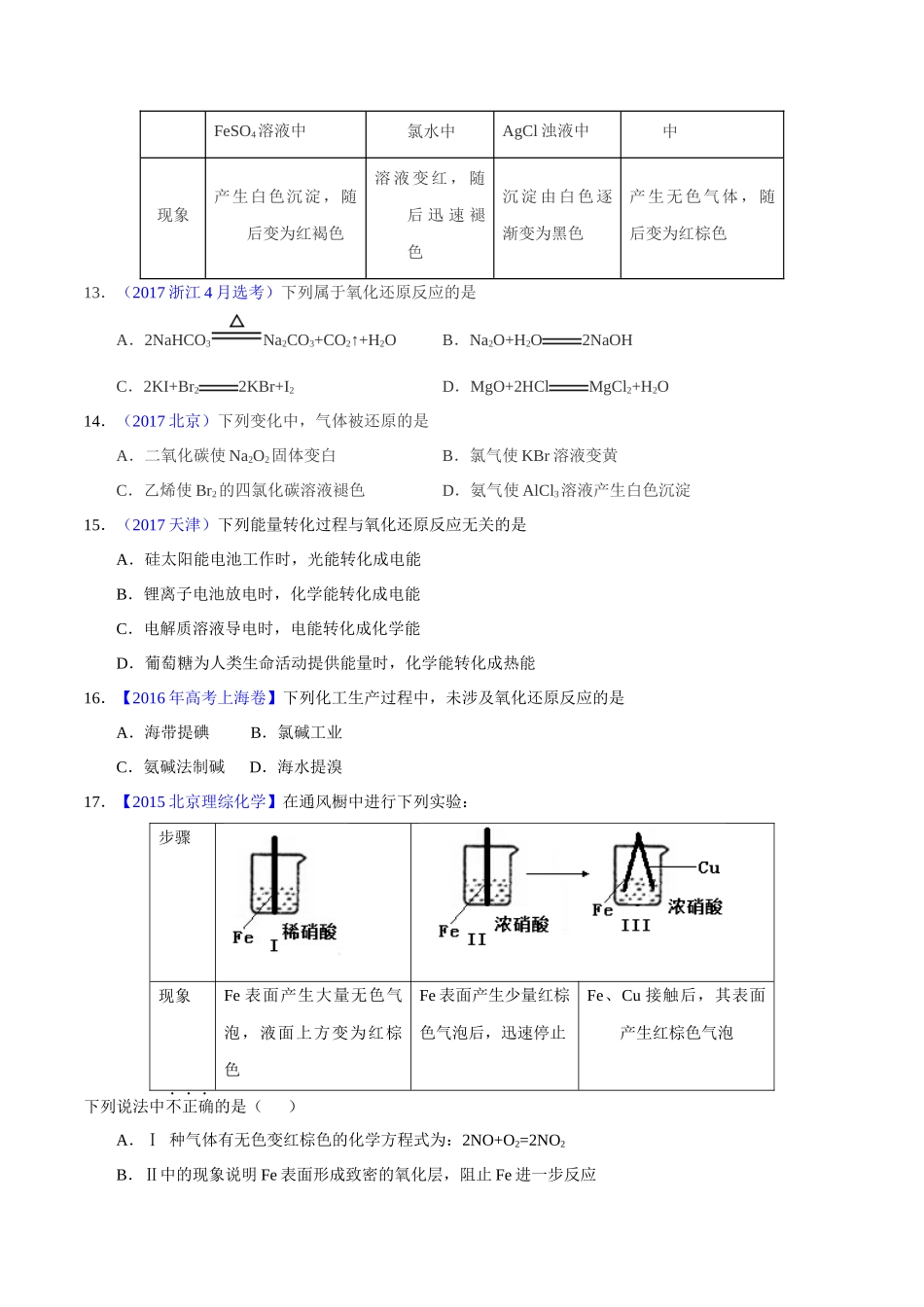 专题13  氧化还原反应（学生版）.docx_第3页