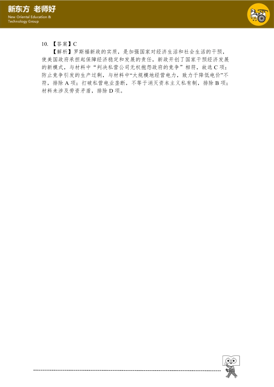 世界资本主义经济政策的调整.pdf_第3页