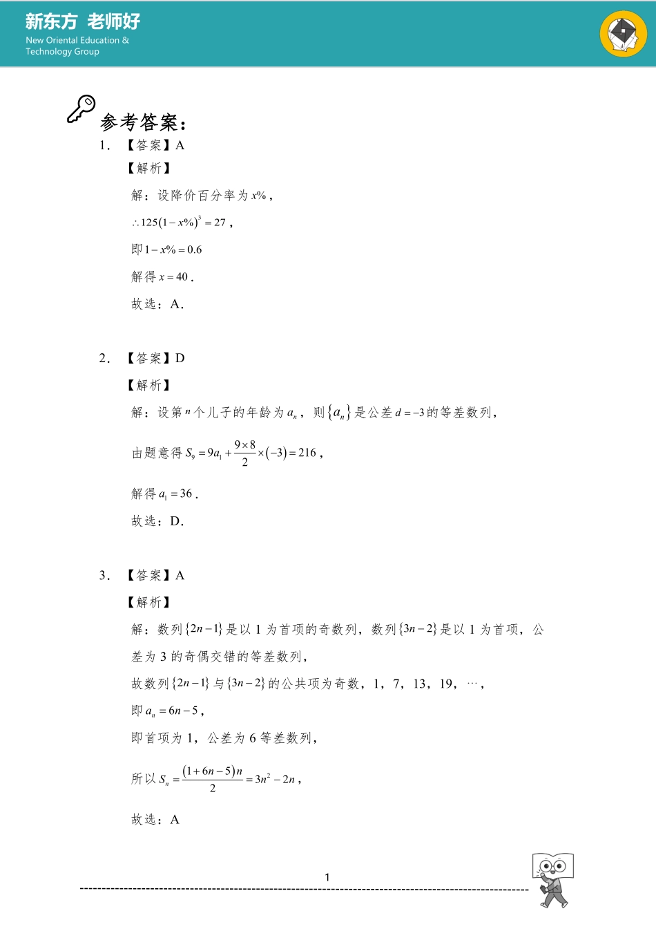数列 参考答案.pdf_第1页