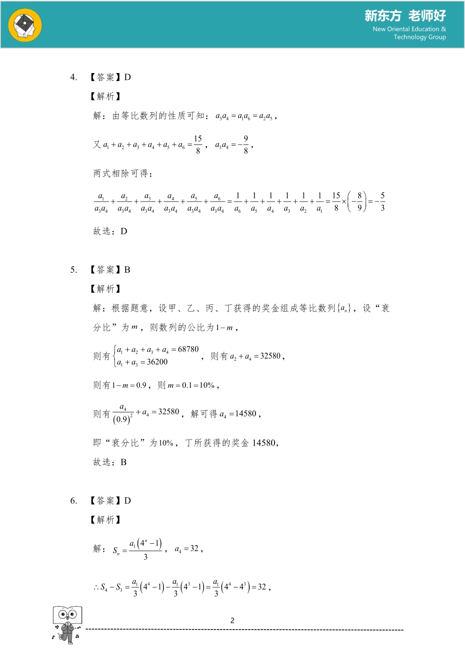 数列 参考答案.pdf_第2页
