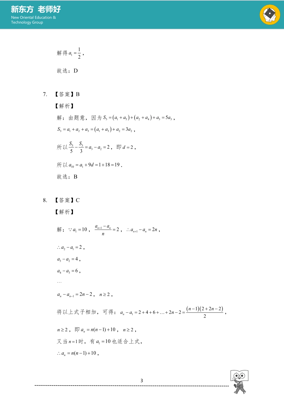数列 参考答案.pdf_第3页