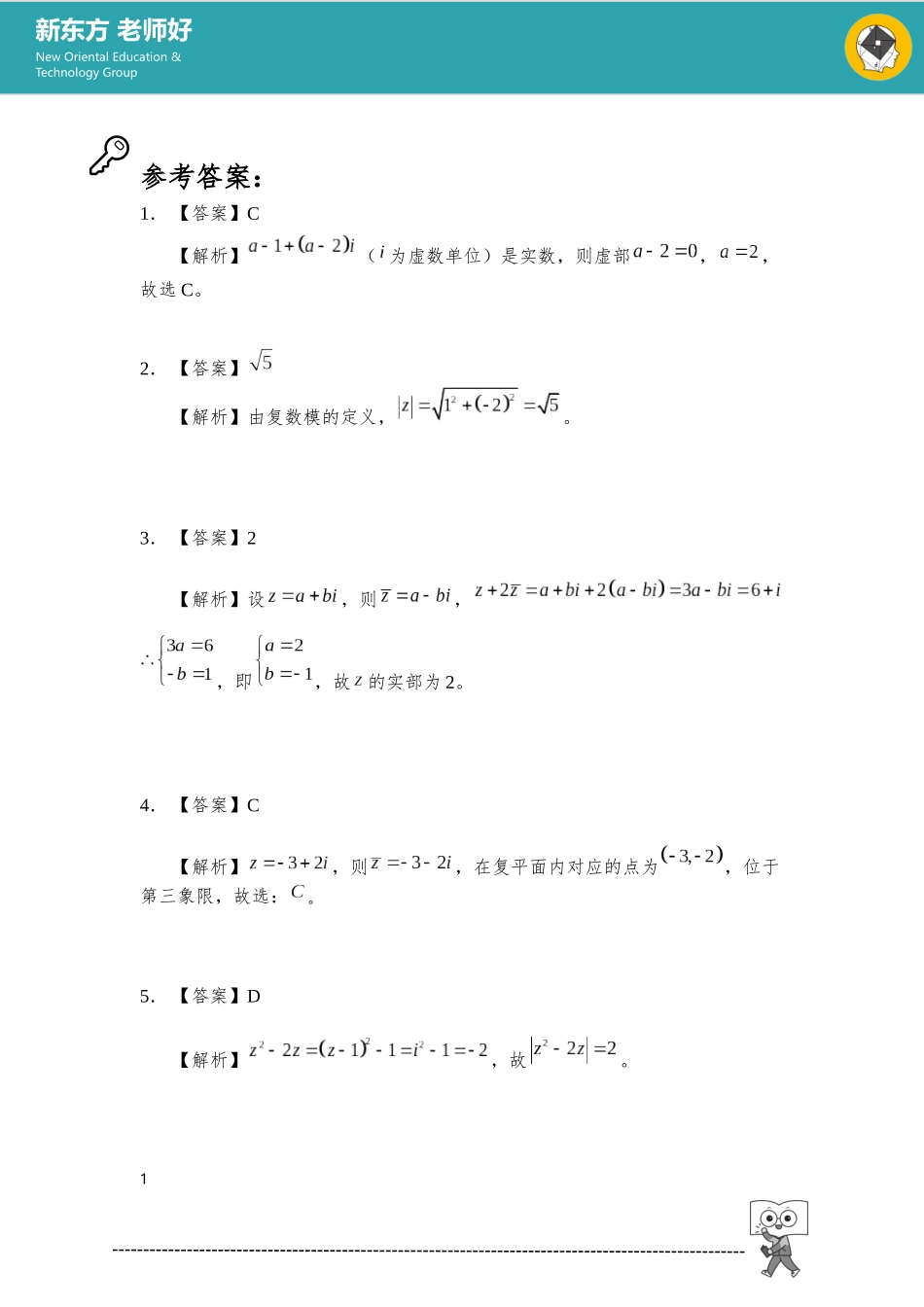 数系扩充 参考答案.docx_第1页