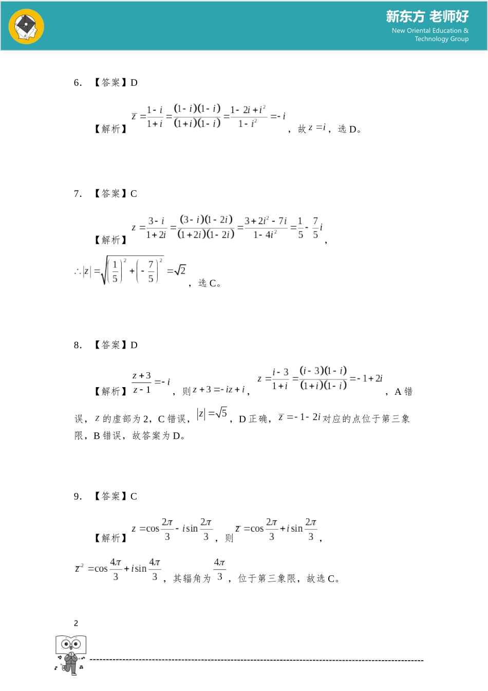 数系扩充 参考答案.docx_第2页