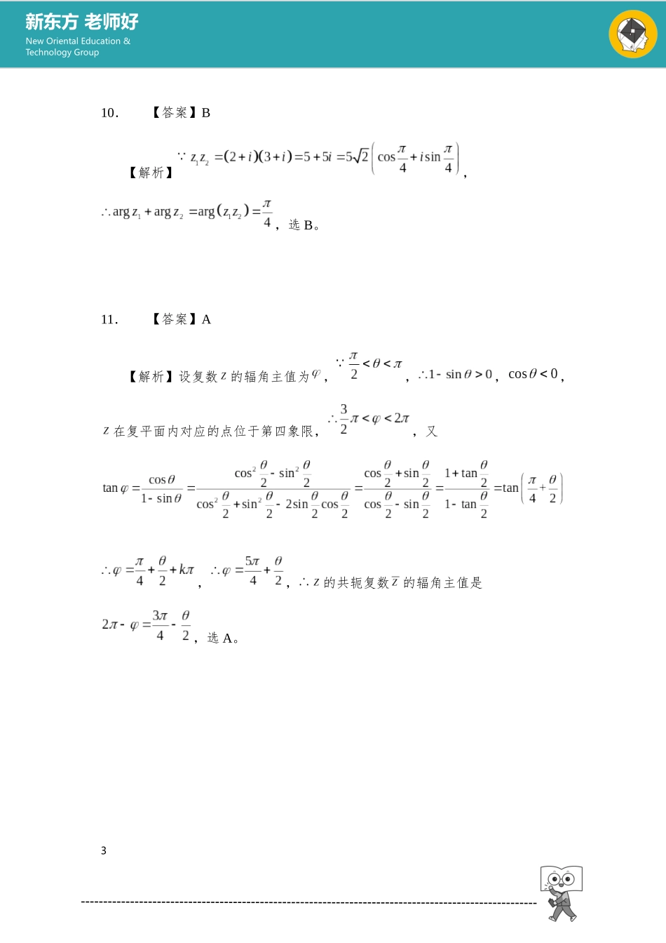 数系扩充 参考答案.docx_第3页