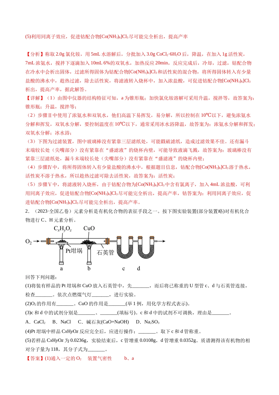 专题13 化学实验综合题(解析版).docx_第2页