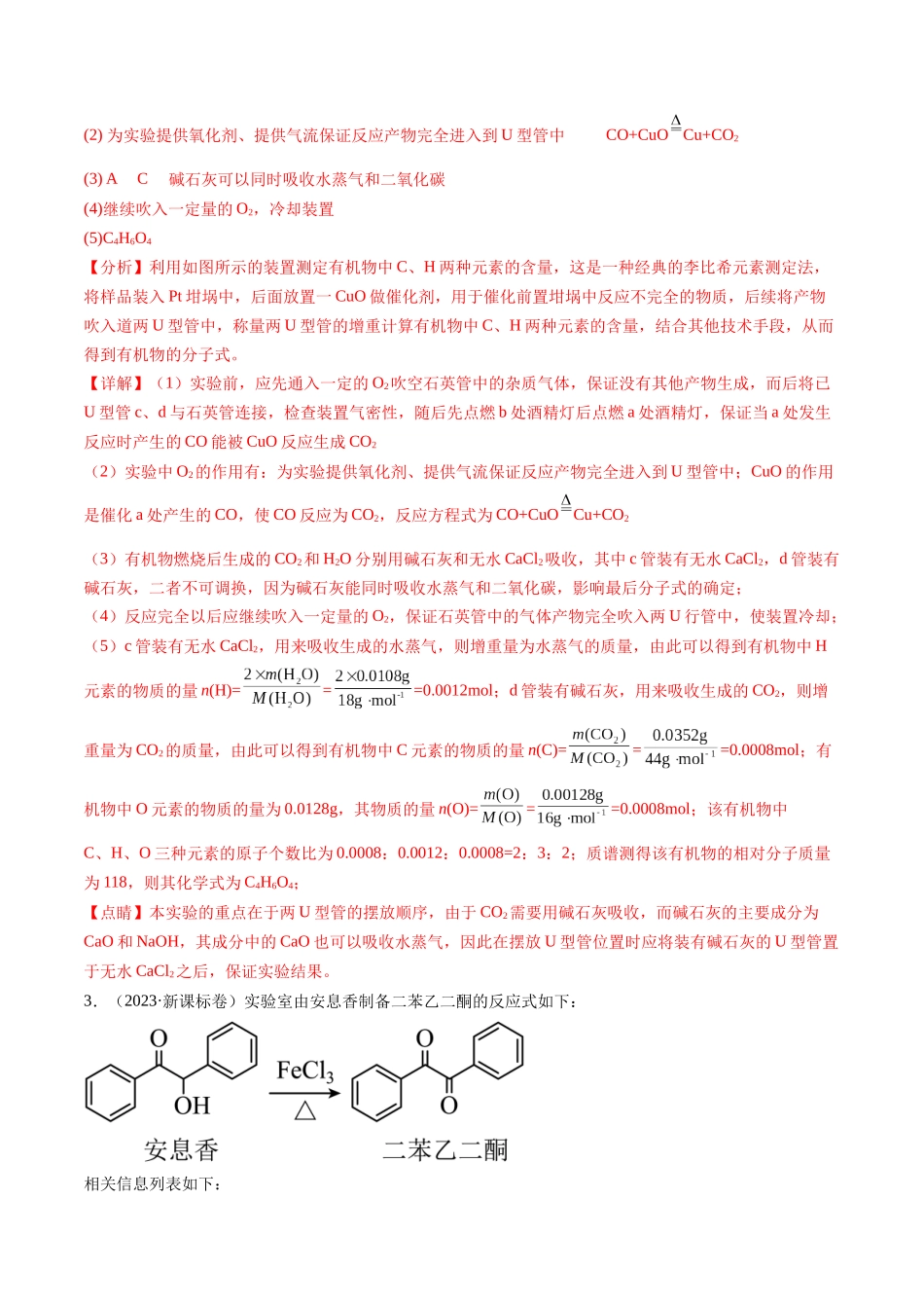 专题13 化学实验综合题(解析版).docx_第3页