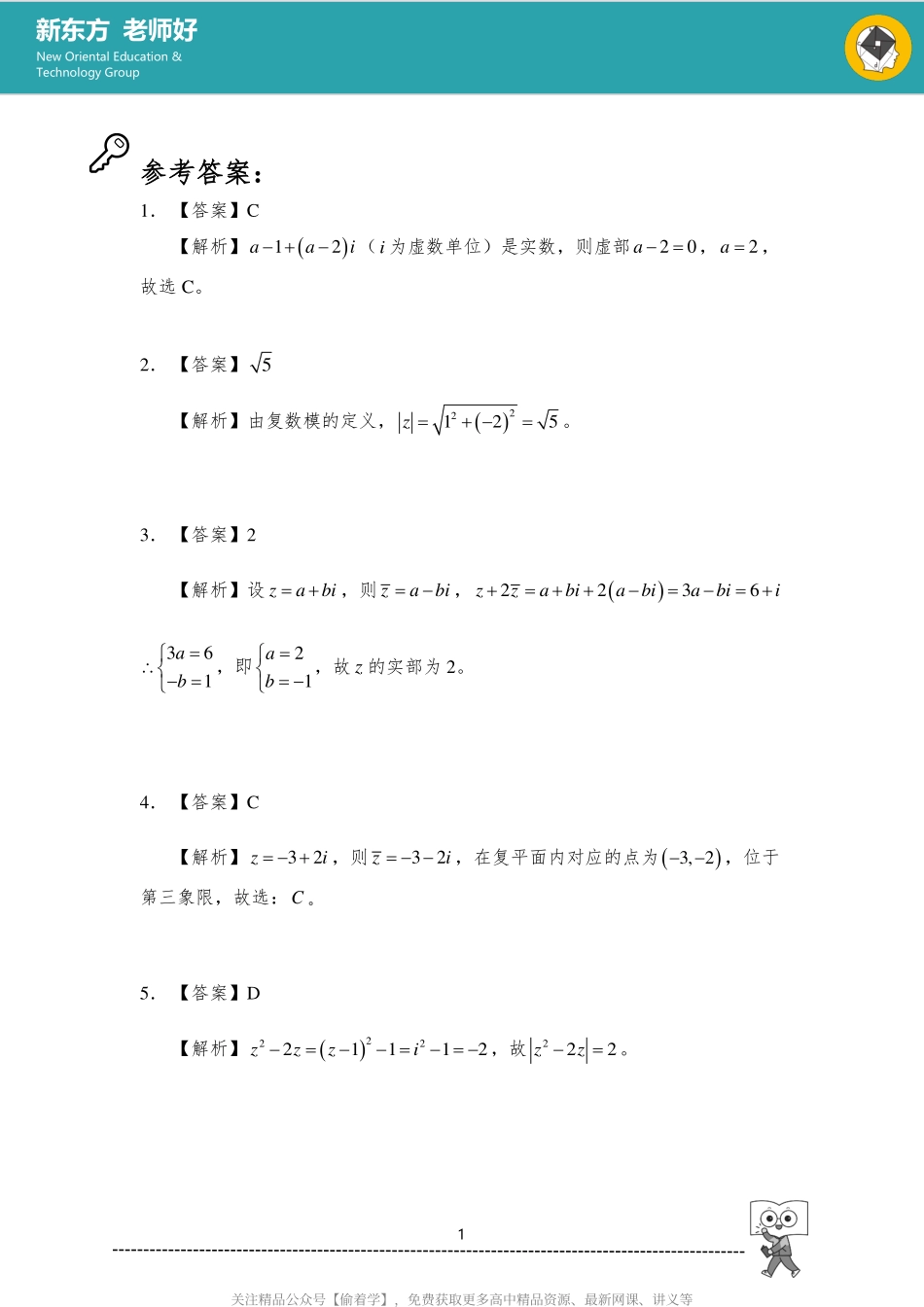 数系扩充 参考答案.pdf_第1页