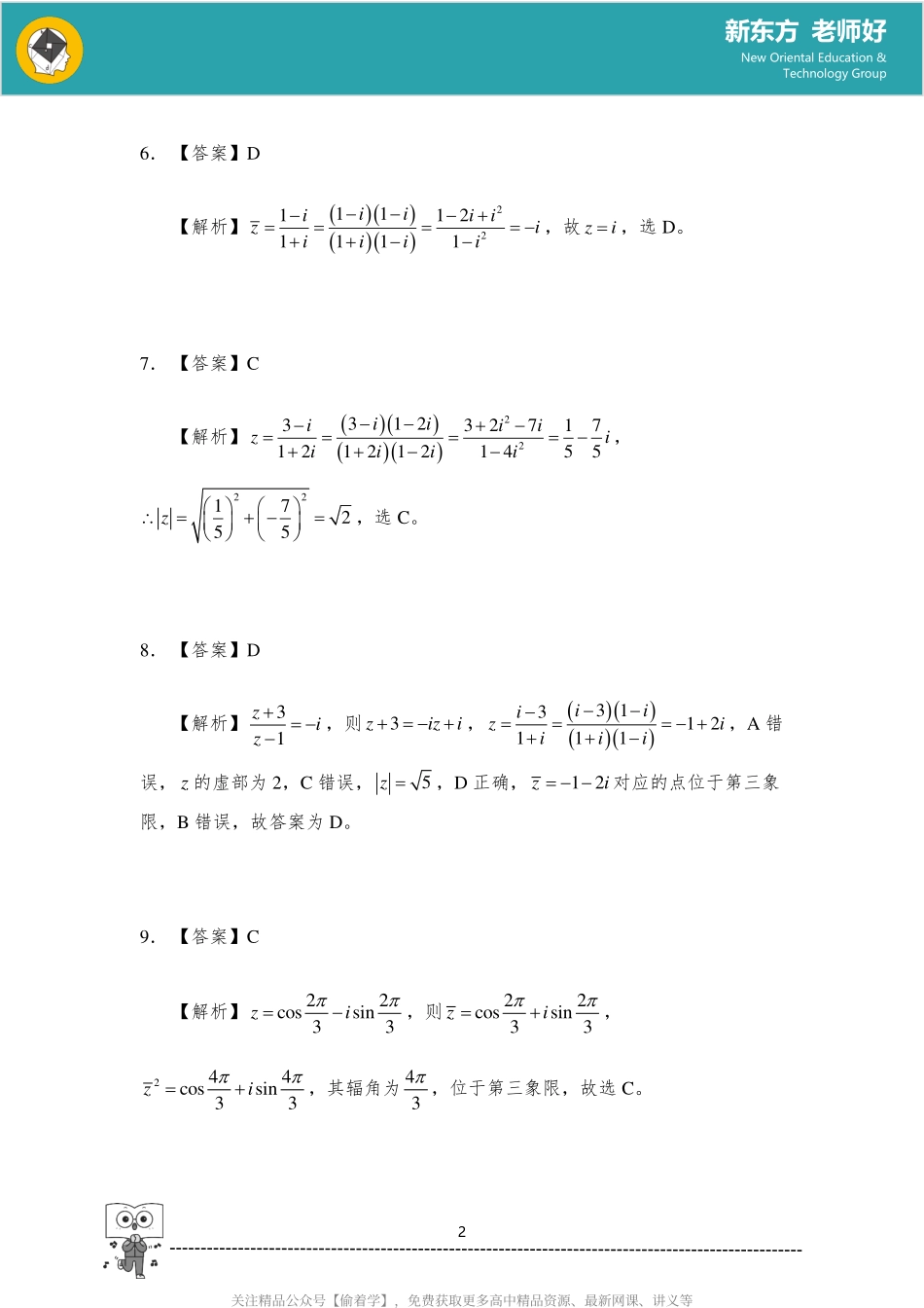 数系扩充 参考答案.pdf_第2页