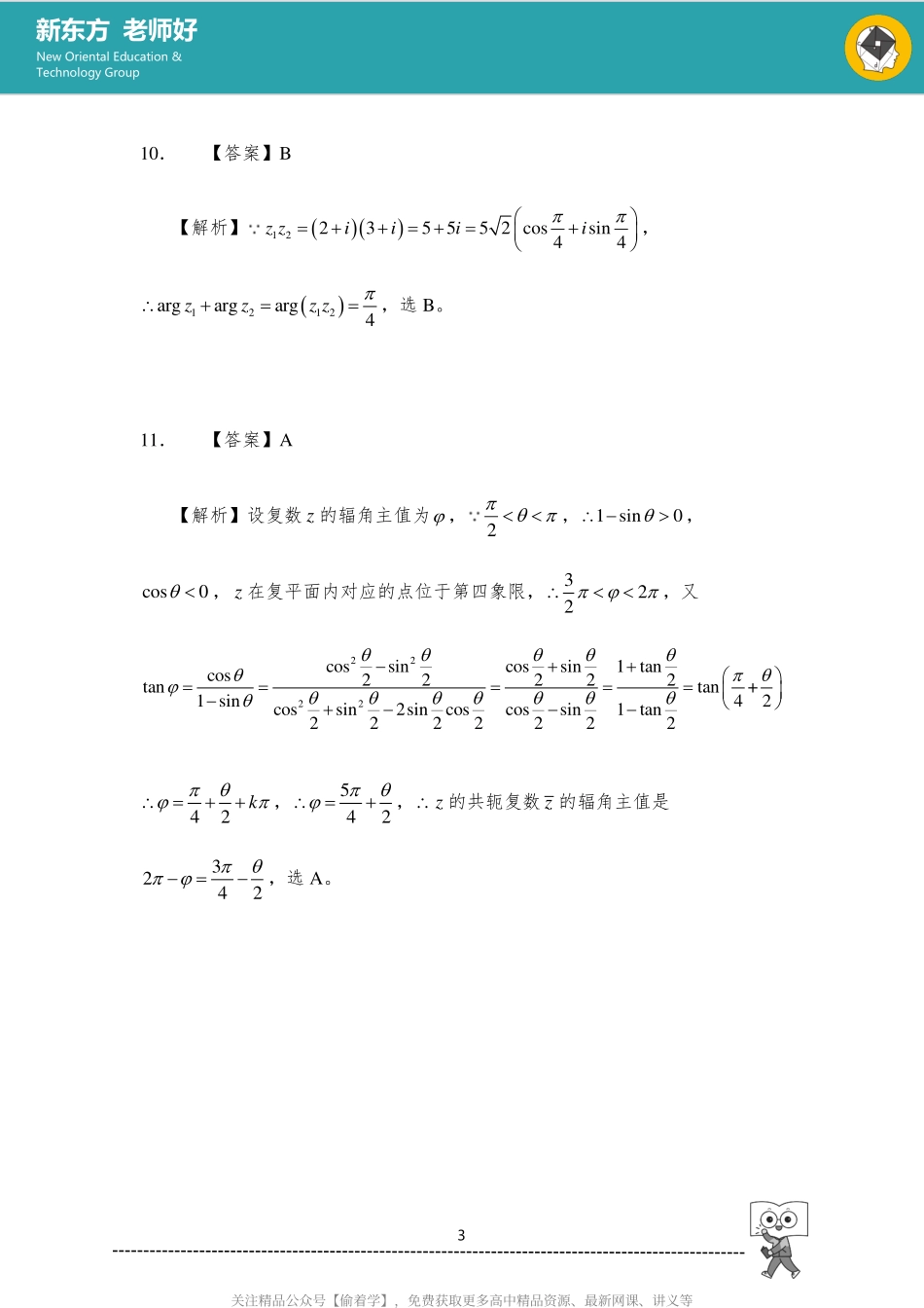 数系扩充 参考答案.pdf_第3页