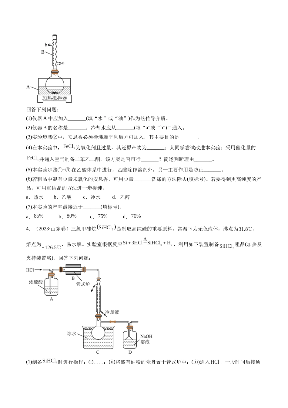 专题13 化学实验综合题（学生版）.docx_第3页
