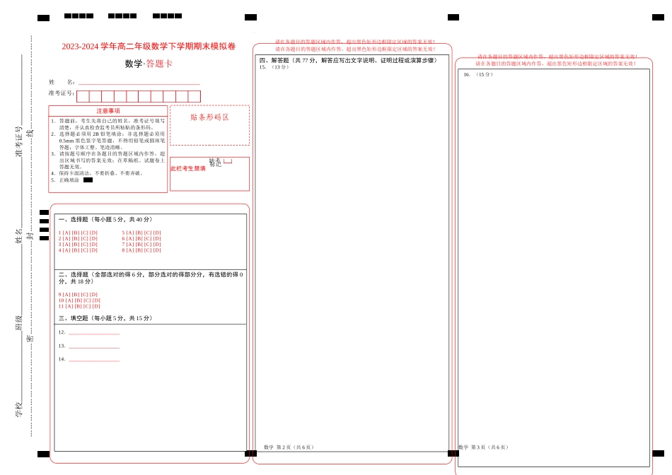 数学   （答题卡）  A3.docx_第1页