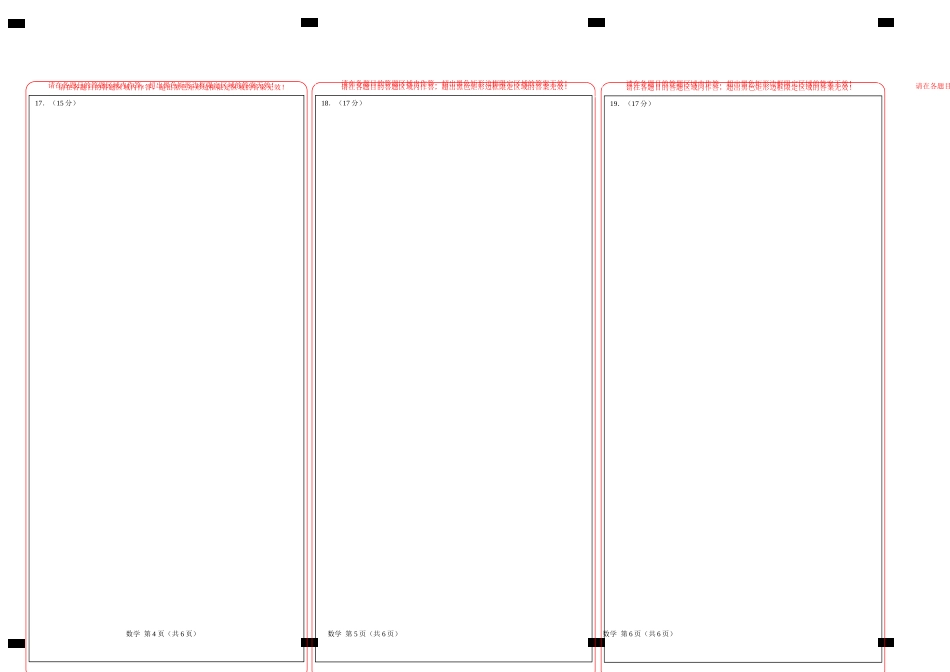 数学   （答题卡）  A3.docx_第2页