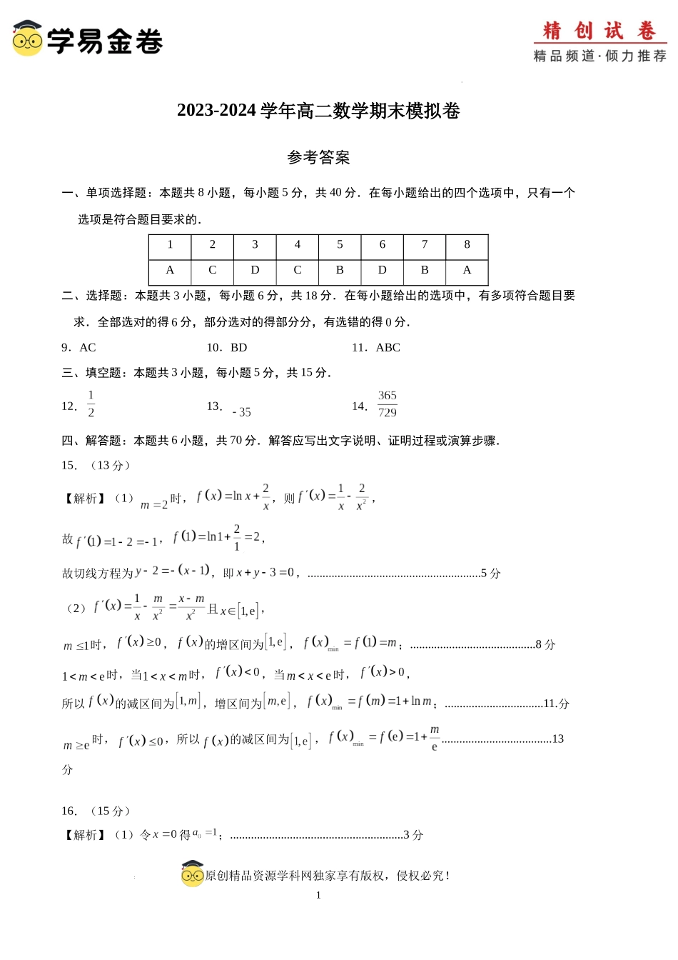 数学（参考答案）.docx_第1页