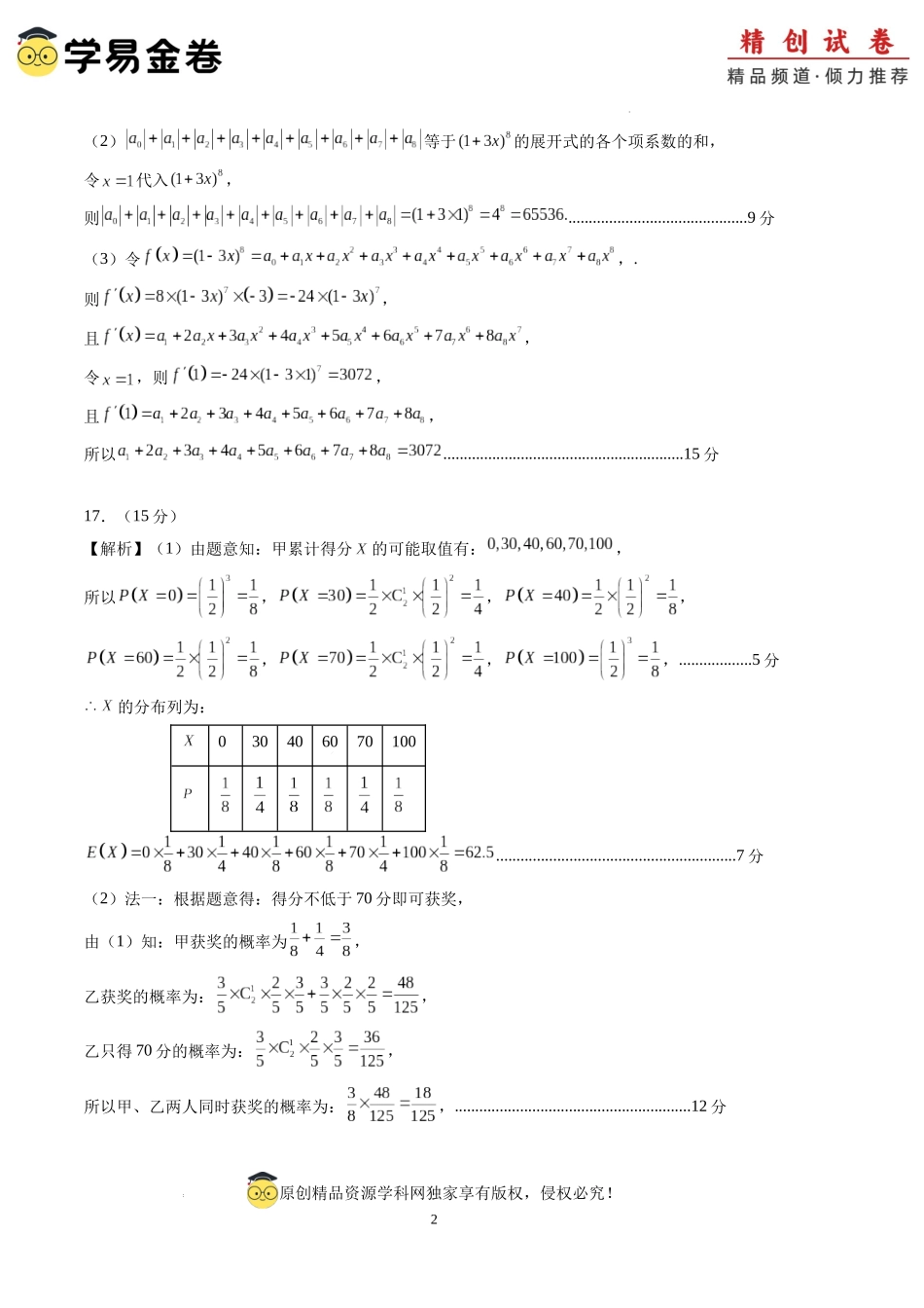 数学（参考答案）.docx_第2页