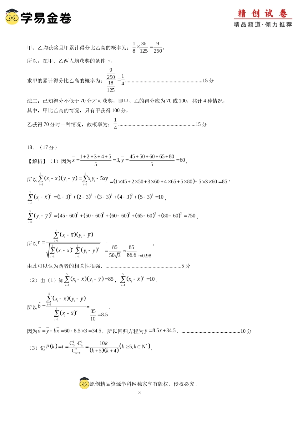 数学（参考答案）.docx_第3页