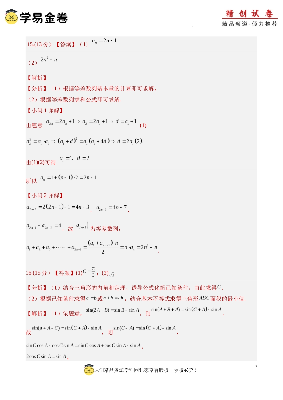 数学（参考答案及评分标准）.docx_第2页