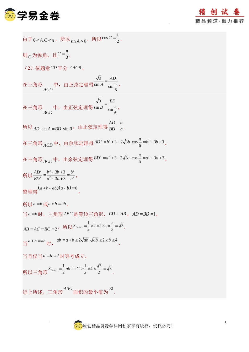 数学（参考答案及评分标准）.docx_第3页