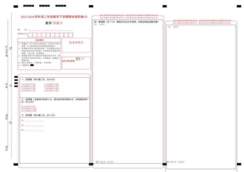 数学（答题卡）  A3.docx_第1页