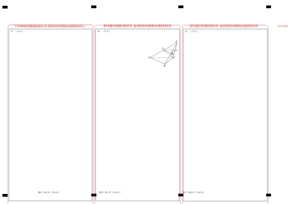 数学（答题卡）  A3.docx_第2页