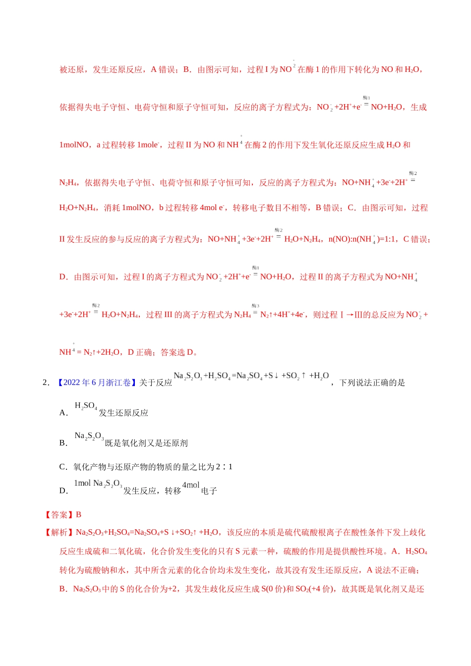 专题14 氧化还原反应相关计算(教师版).docx_第2页