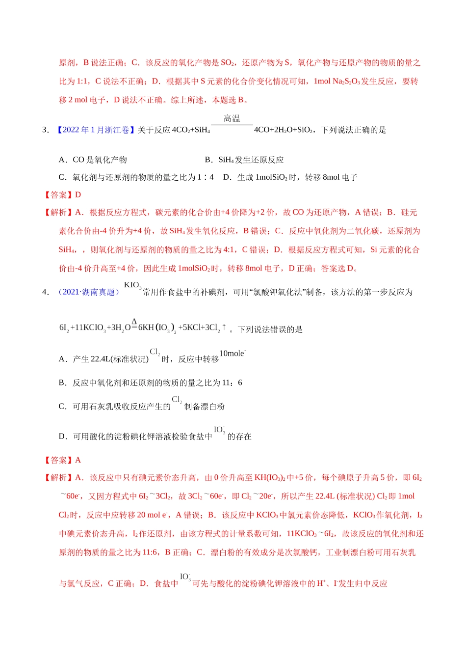 专题14 氧化还原反应相关计算(教师版).docx_第3页