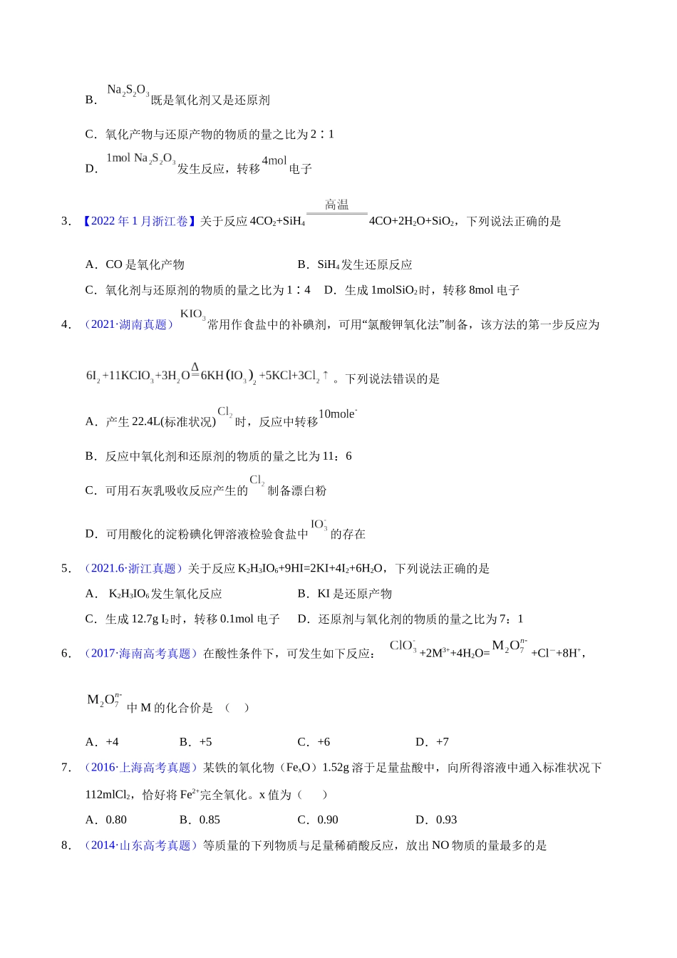 专题14 氧化还原反应相关计算(学生版).docx_第2页