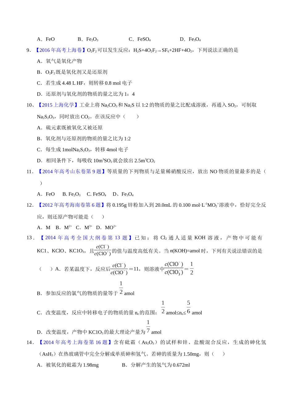 专题14 氧化还原反应相关计算(学生版).docx_第3页