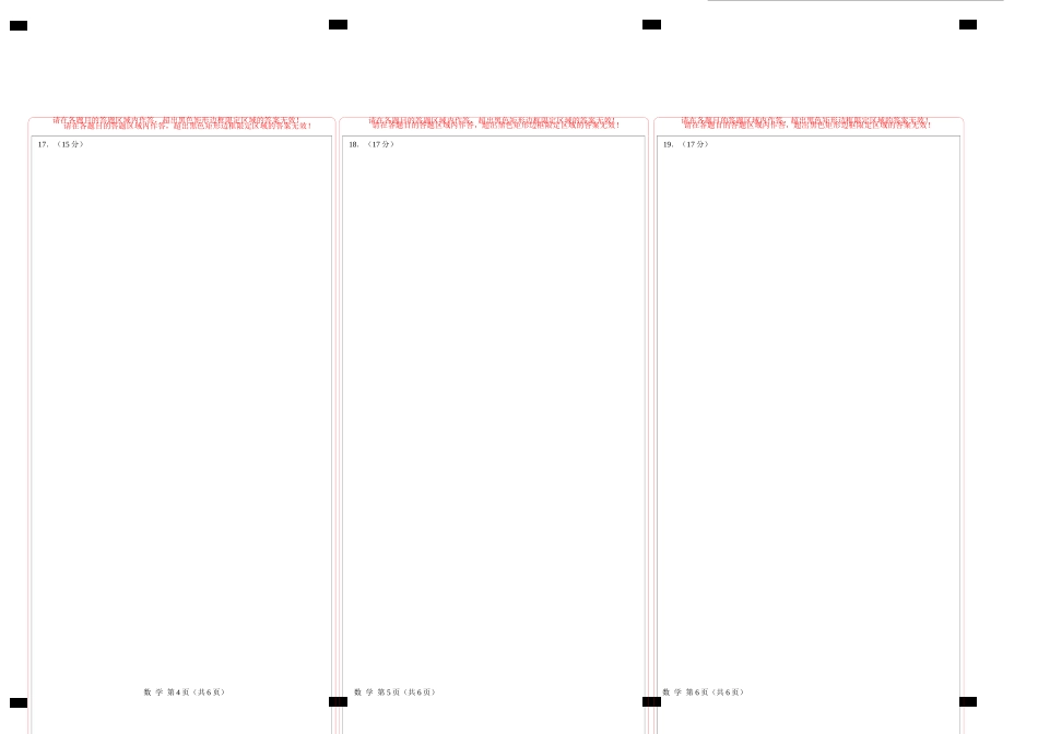 数学（答题卡）.docx_第2页