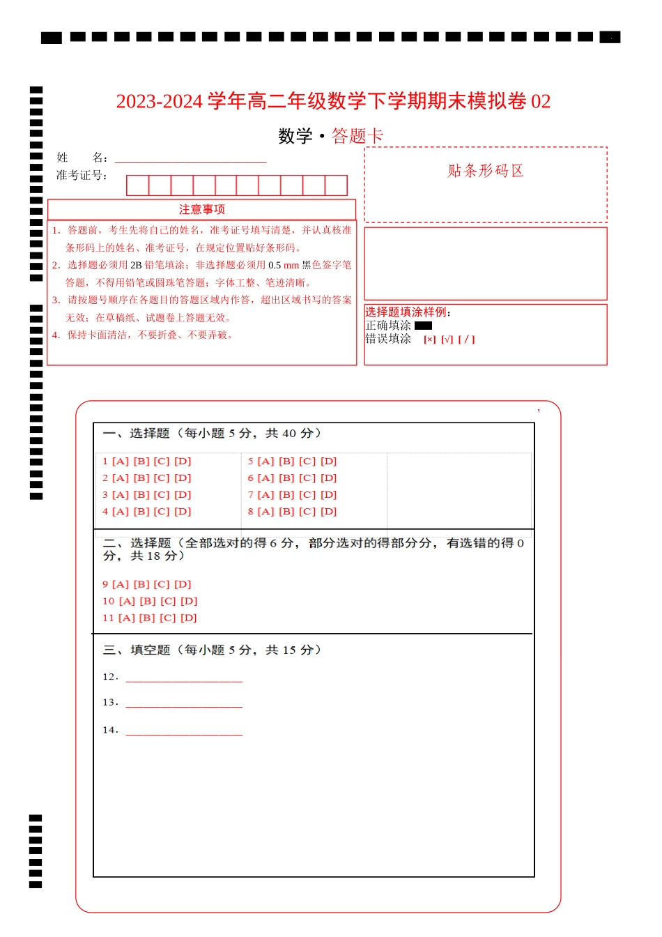 数学（答题卡）A4.docx_第1页