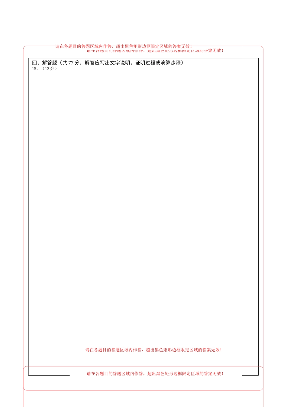 数学（答题卡）A4.docx_第2页