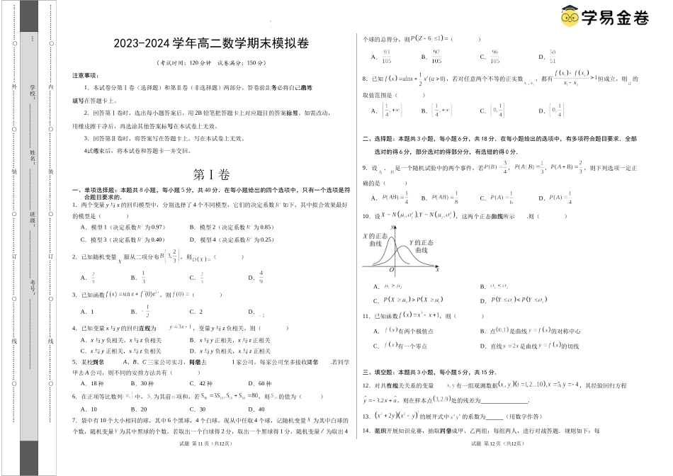 数学（考试版）A3.docx_第1页