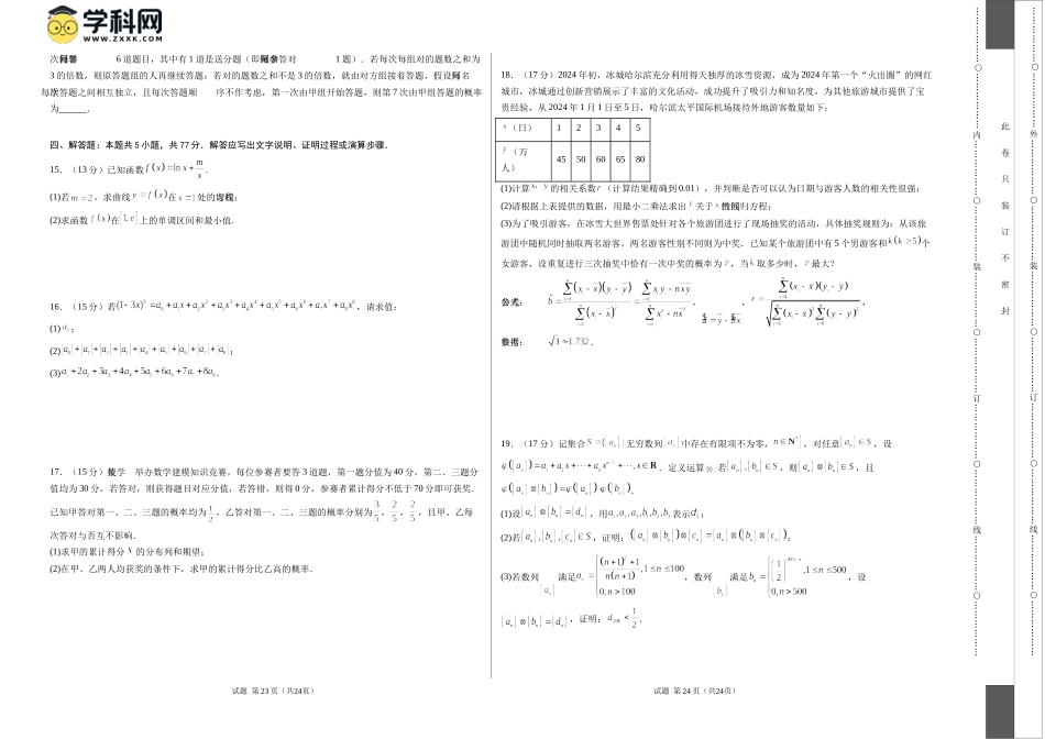 数学（考试版）A3.docx_第2页