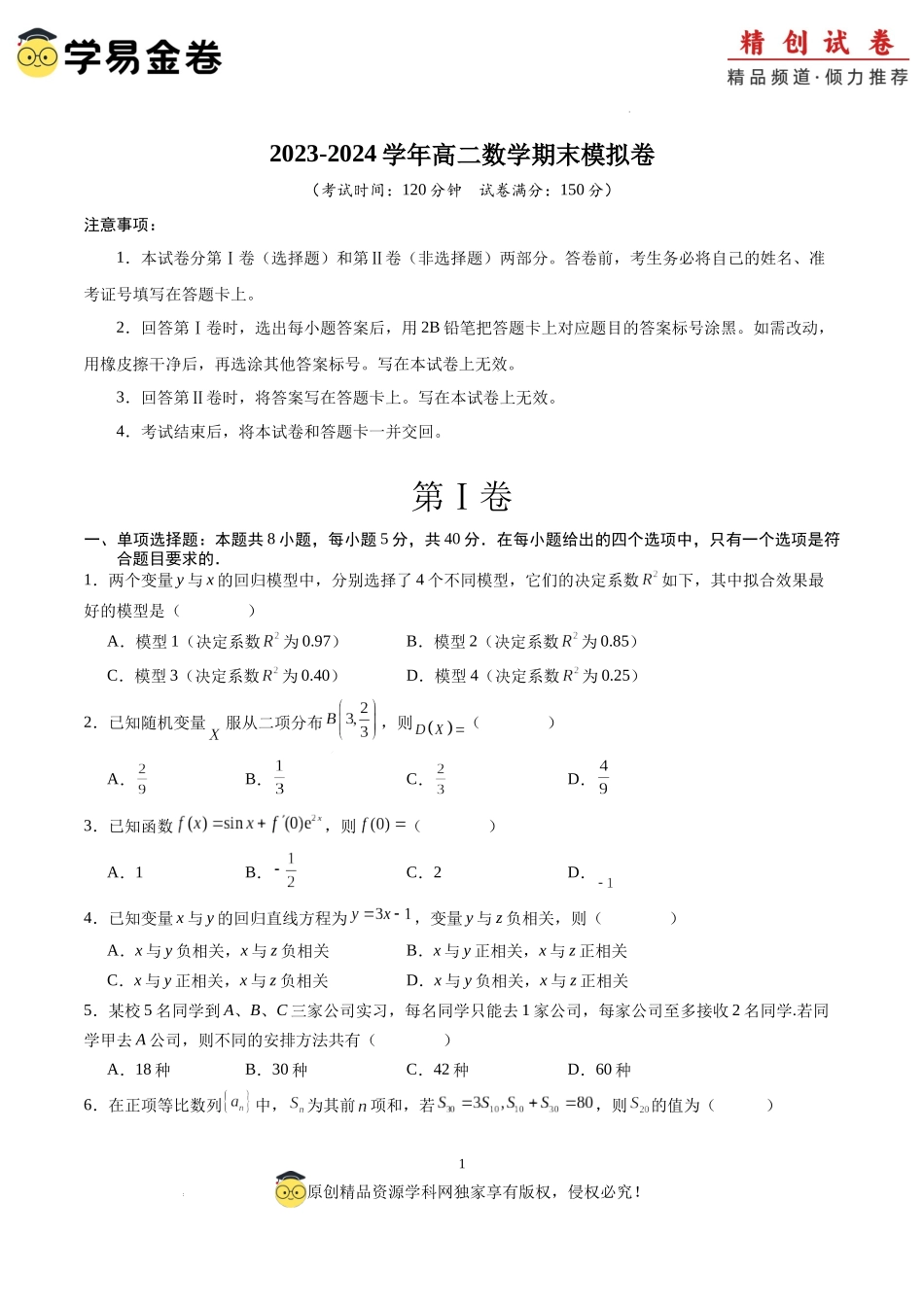 数学(考试版)A4.docx_第1页