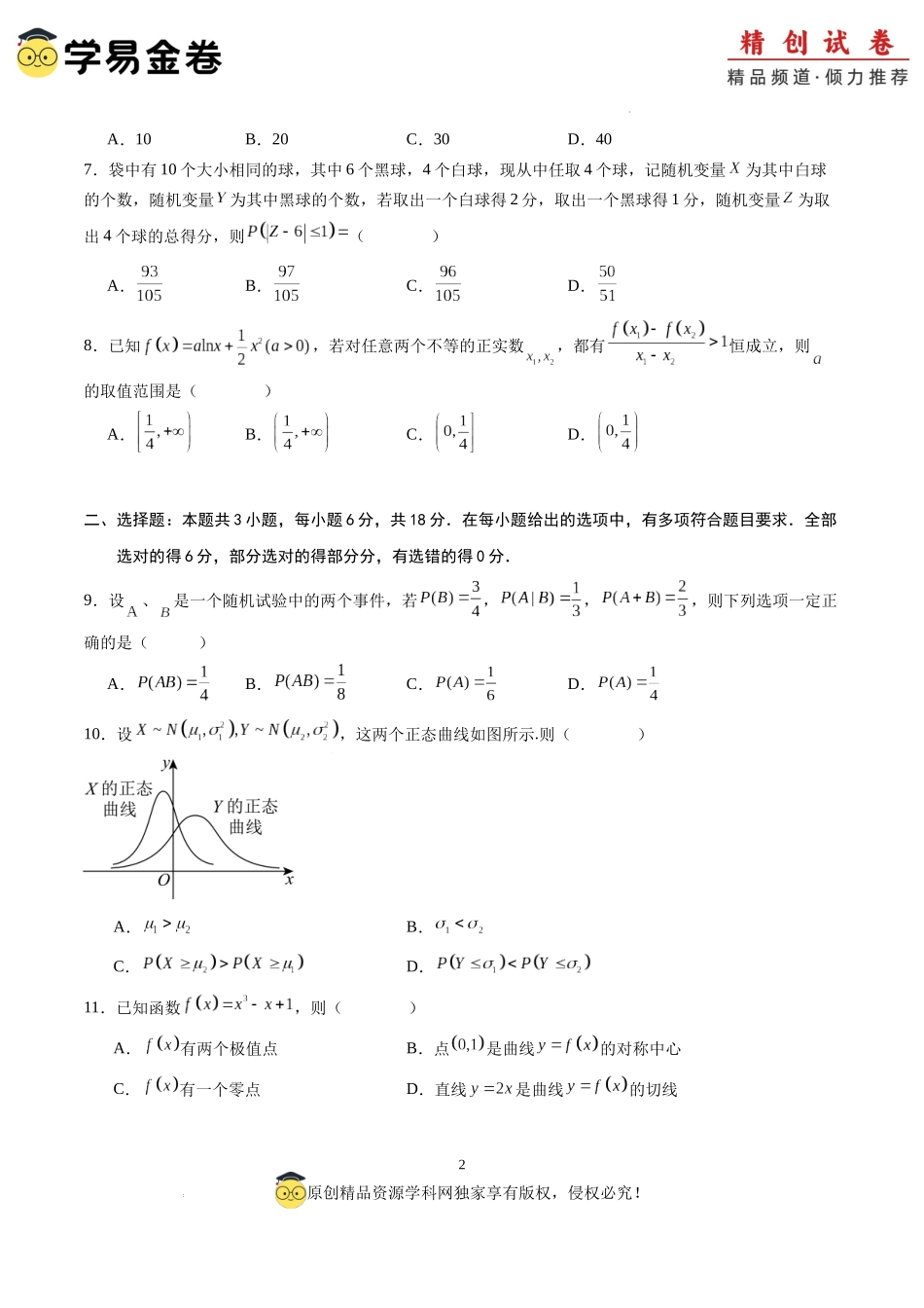 数学(考试版)A4.docx_第2页