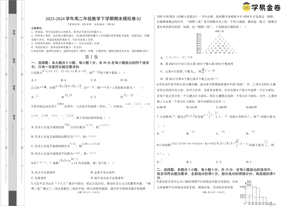 数学(考试版A3).docx_第1页