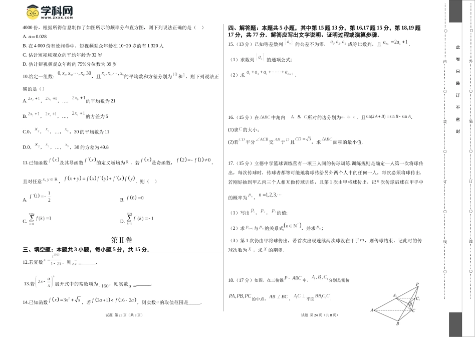数学(考试版A3).docx_第2页